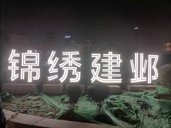 施工現場
